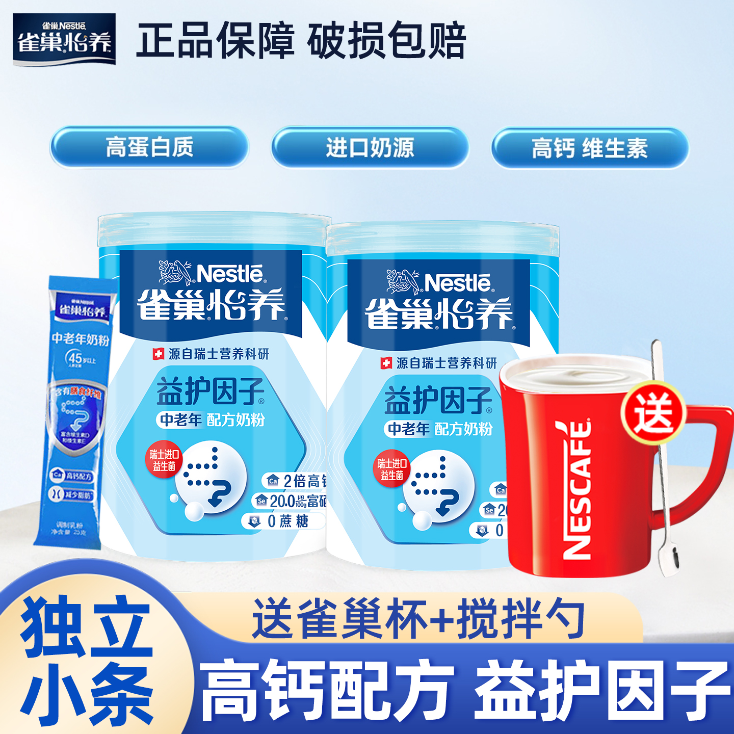 雀巢怡养中老年奶粉益生菌高钙益护因子营养奶粉独立小条罐装正品