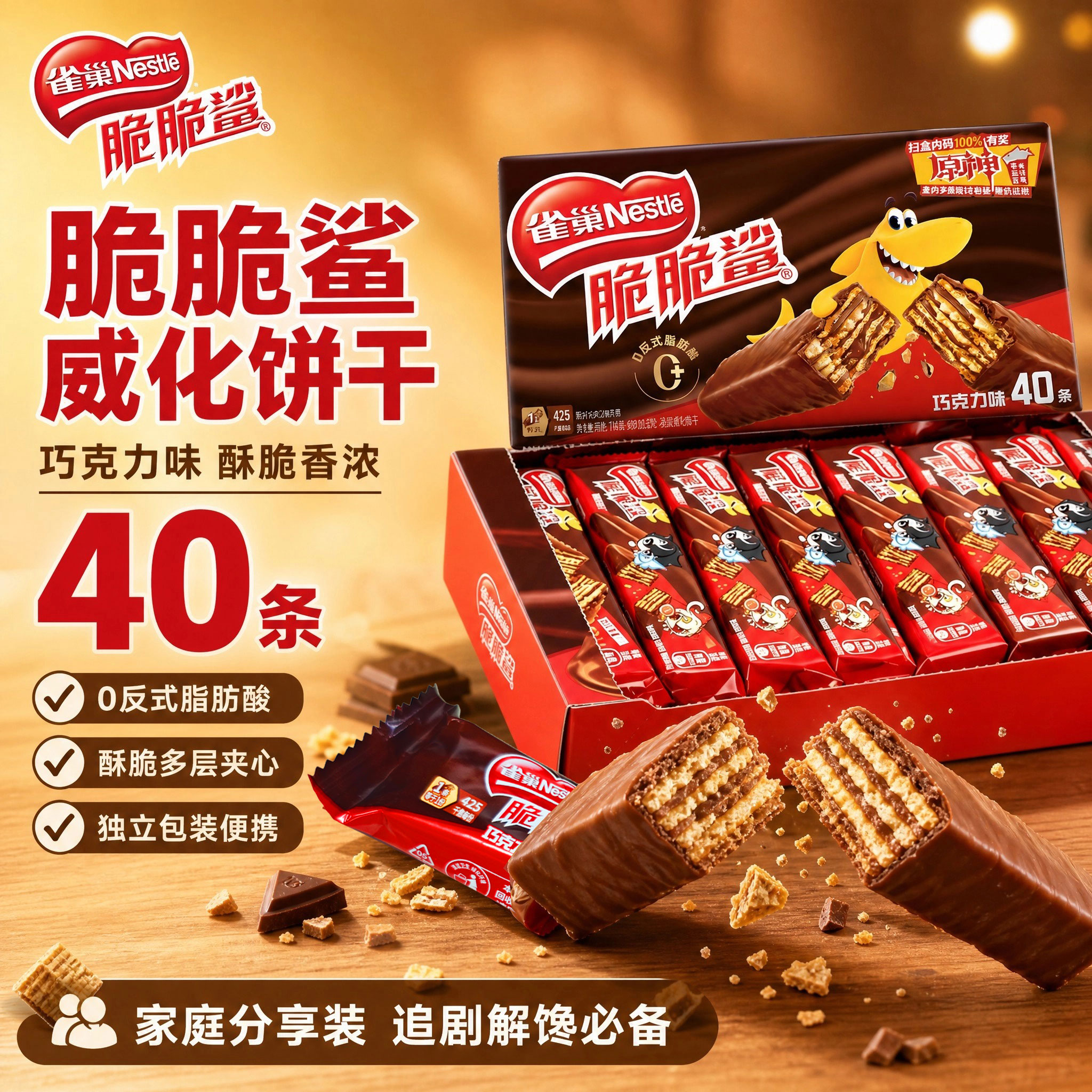 雀巢脆脆鲨威化夹心饼干巧克力牛奶味花生儿童休闲零食40条正品