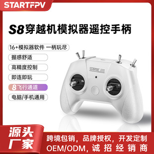 S8模拟器手柄FPV穿越机遥控器手机ipad无人机模拟飞行软件