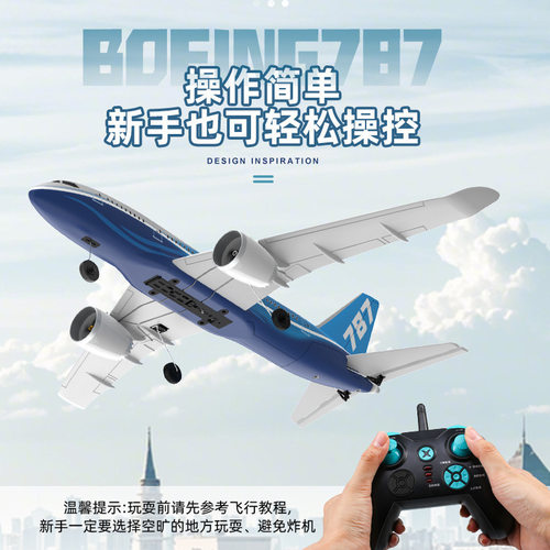 波音787三通道新手易控遥控飞机