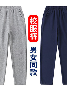 中小学生藏青色校服裤春夏直筒宽松男女童学校深蓝灰色纯棉运动裤