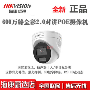 海康威视400万POE臻全彩2.0对讲DS-2CD3367SWDV3-LT监控摄像头