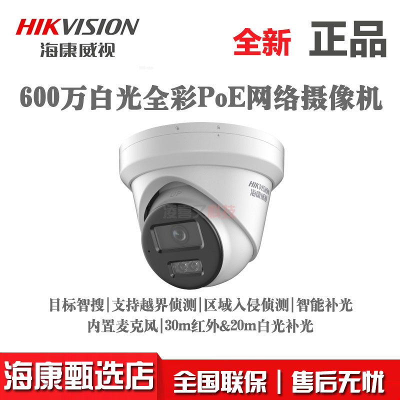 海康威视DS-2CD3366WDV3-L 600万POE白光全彩录音监控摄像头正品