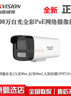 海康威视200万全彩高清网络枪机DS-IPC-B12HV3-LA POE摄像头正品