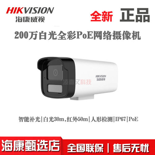 海康威视200万全彩高清网络枪机DS-IPC-B12HV3-LA POE摄像头正品