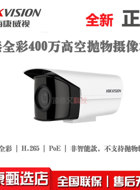 海康威视DS-2CD3T47WD-PW臻全彩400万POE高空抛物网络监控摄像头