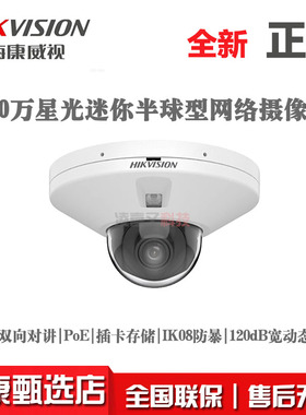 海康威视400万星光POE语音对讲DS-2CD3546FWDV3-IT电梯监控摄像头
