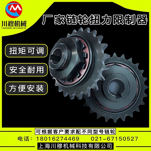 摩擦式链轮扭力限制器过载保护器