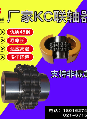 上海厂家直销KC6018链条联轴器链轮齿轮链条联轴器GL滚子链连轴器