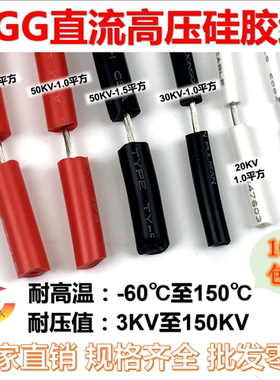 美标直流硅胶高压线超柔耐高温线防击穿10KV20KV30KV50KV1.5平方