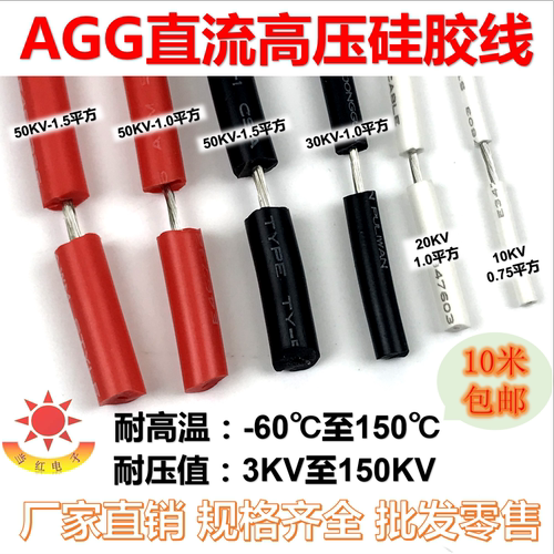 直流硅胶1020KV30KV50KV1.5平方