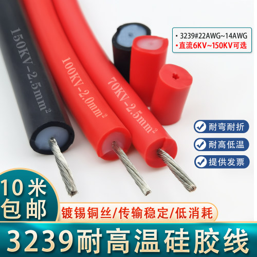 美标UL3239耐高温高压硅胶线