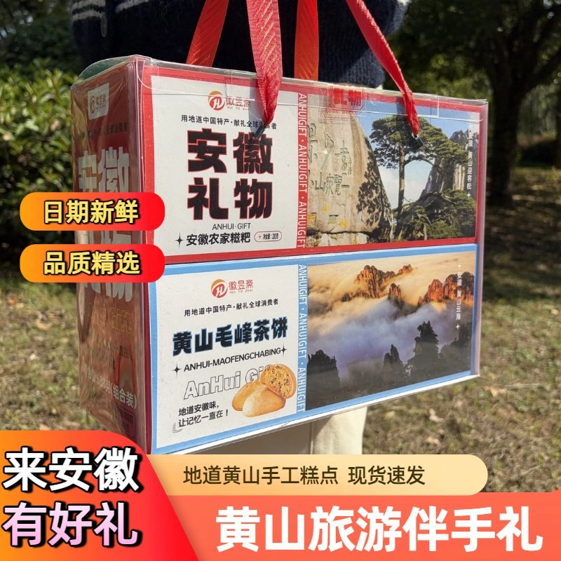 安徽好礼物旅游伴手礼桃酥糍粑桂花糕下午茶点心礼盒地道黄山特产,零食/坚果/特产,糕点礼盒/伴手礼,淘宝优惠券,粉丝福利购,淘宝优惠卷