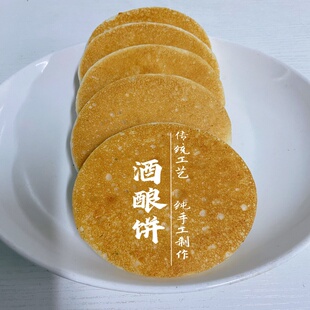 酒酿饼老式传统手工糕点安徽黄山米浆无添加早餐休闲零食小吃
