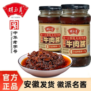 胡玉美招牌牛肉酱小瓶装 牛肉炸酱好吃下饭酱菜牛肉安庆特产商用
