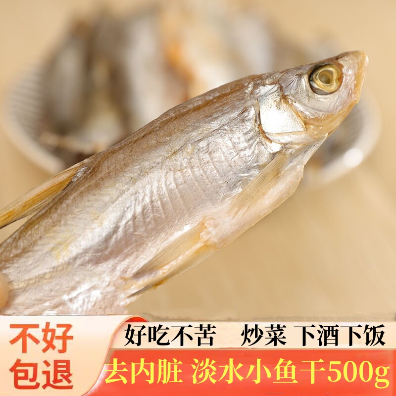农家小鱼干土特产溪水鱼干小杂鱼干货淡水白条翘嘴野散装杂鱼干