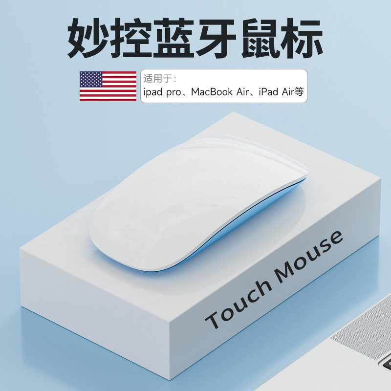 无线蓝牙妙控鼠标苹果macbook笔记本mac电脑专用深圳数码华强北