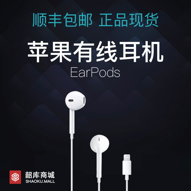 Apple/苹果 EarPods 耳机iPod iphone有线耳机耳塞式国行原装正品在类目 影音电器, 手机耳机中 - 来自Buy2taobao.com提供专业的淘宝代购服务