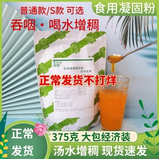 食物凝固粉快凝增稠辅助喝水吞咽障碍速溶型防呛食用增稠剂375g
