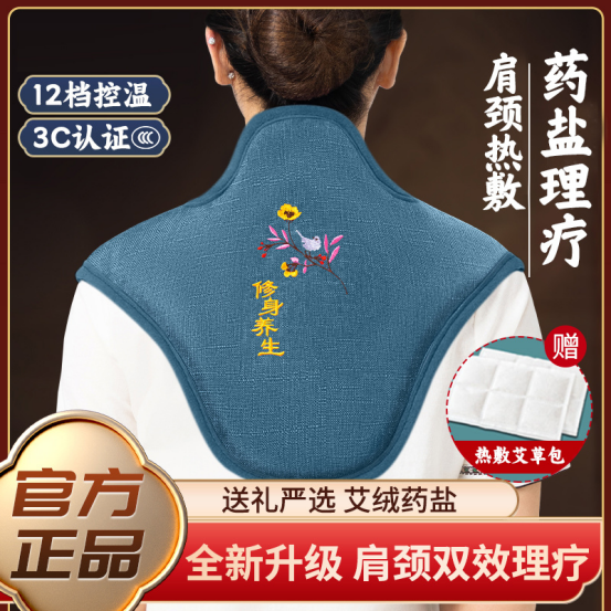 草本海盐肩颈热敷包电加热理疗袋艾灸艾草披肩神器护颈椎肩背袋子