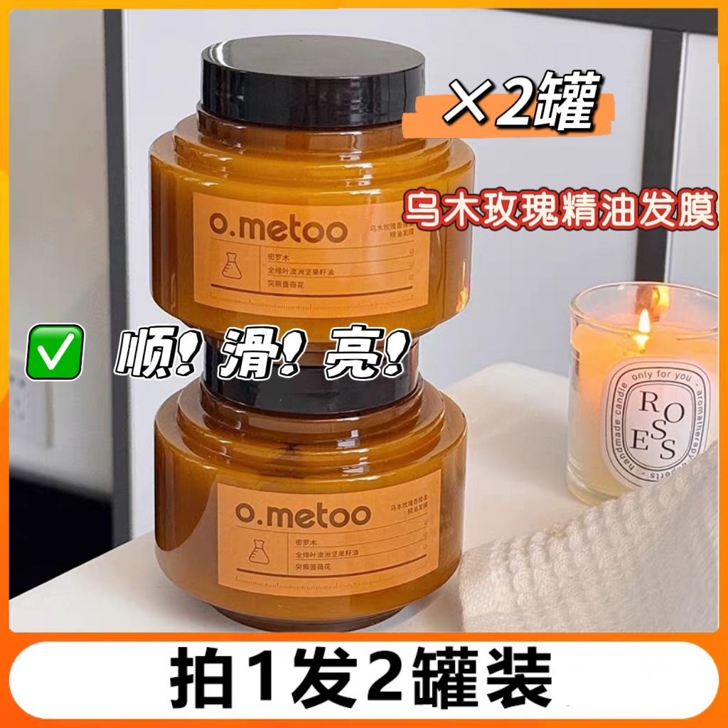 o.metoo乌木玫瑰精油发膜500g修复干枯烫染受损矫正蛋白护发素
