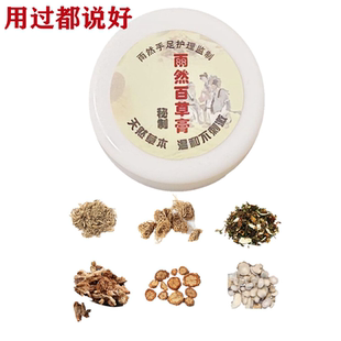 雨然百草膏老顾客专拍链接手足藓皮肤瘙痒脚气止痒脱皮用过都说好