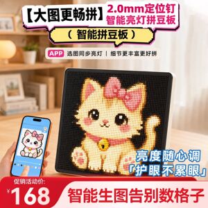 电子智能拼豆板松鼠家pixdou耐高温zkzv续航光豆社灯光宝石角礼物