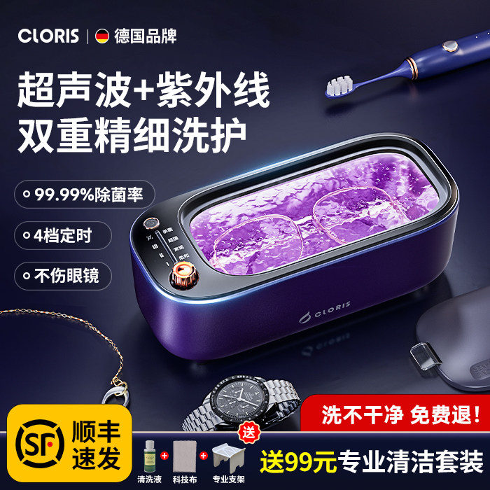 超声波清洗机洗眼睛镜家用手表珠宝首饰全自动清洁牙套迷你清洗器