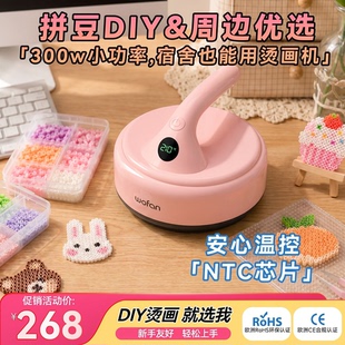 wofan我范拼豆烫画机热压机小型手持烫豆烫画专用熨斗DIY手工制作