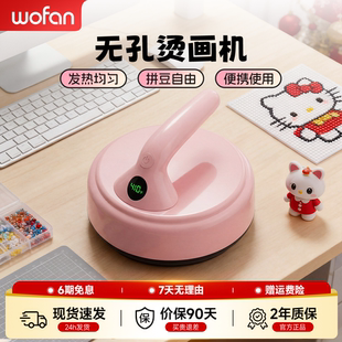 wofan我范拼豆烫画机热压机小型手持烫豆烫画专用熨斗DIY手工制作