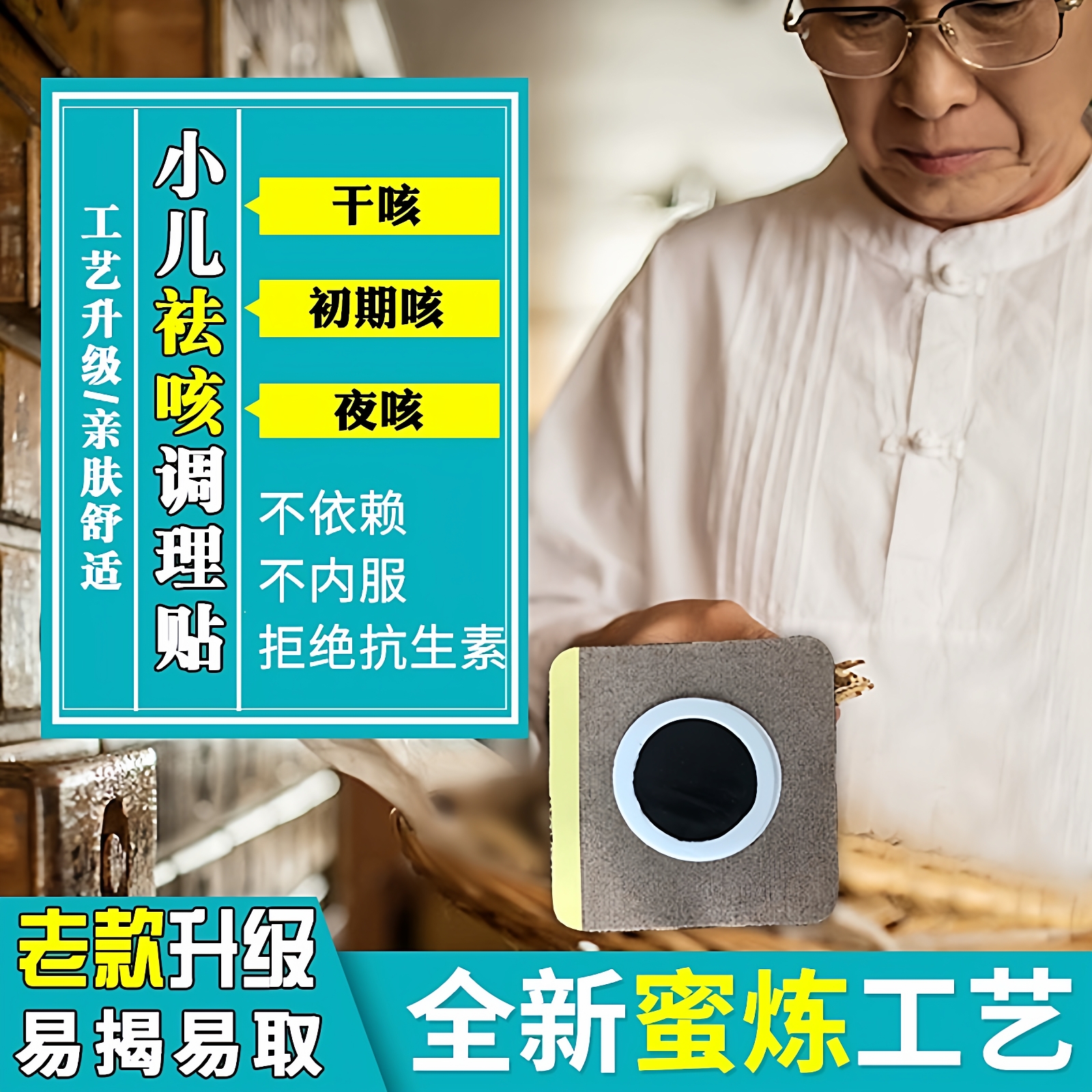 感冒咳嗽痰多宣肺平喘祛咳贴