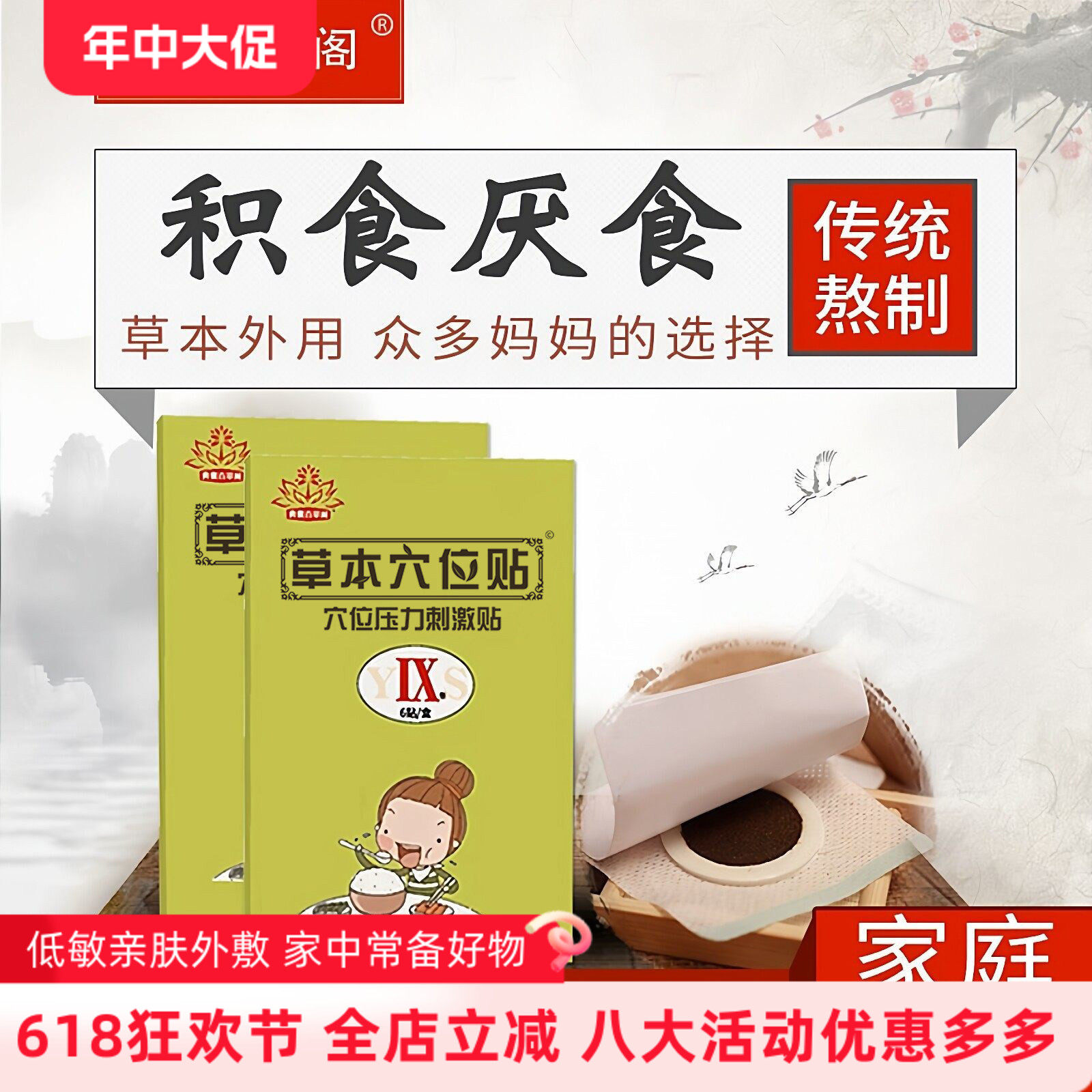 小儿厌食贴儿童脾胃调理宝宝不吃饭强脾消食化积婴幼儿开胃肚脐贴