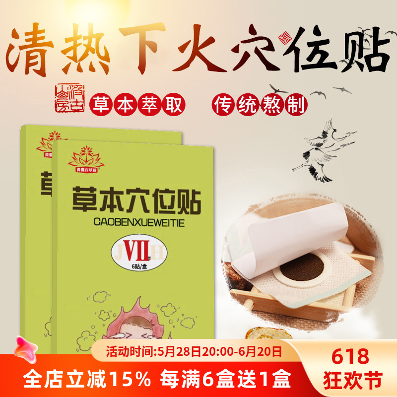 小儿清热下火贴婴儿宝宝清火宝上火内热儿童口臭引火下行穴位足贴