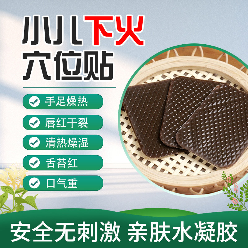 小儿下火贴婴儿童清火宝宝上火口气臭退火糊眼角引火下行归元足贴