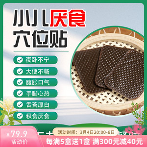 小儿消食积食厌食贴儿童宝宝不爱吃饭脾胃调理健脾消积食贴肚脐贴