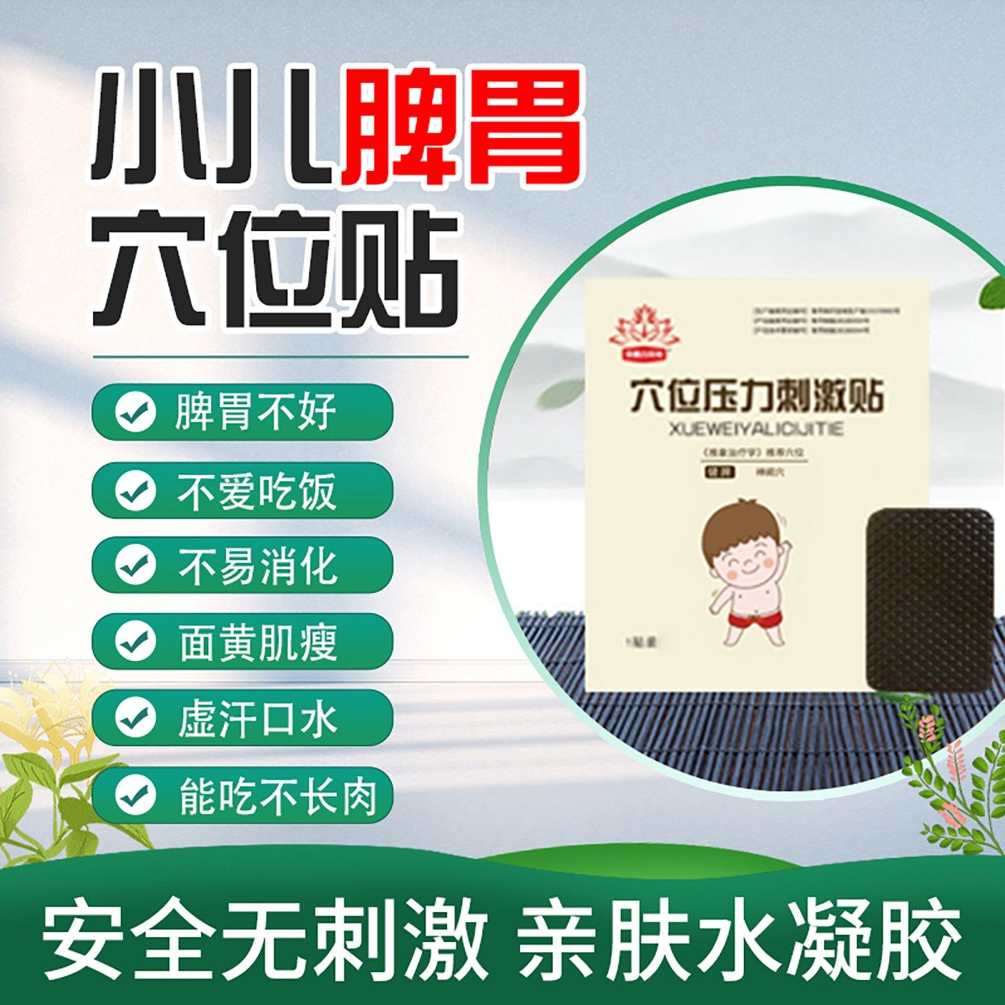 小儿调理脾胃贴生长消化积开胃不爱吃胀气强脾弱婴儿助长肉调理贴,婴童用品,其它婴童用品,淘宝优惠券,粉丝福利购,淘宝优惠卷
