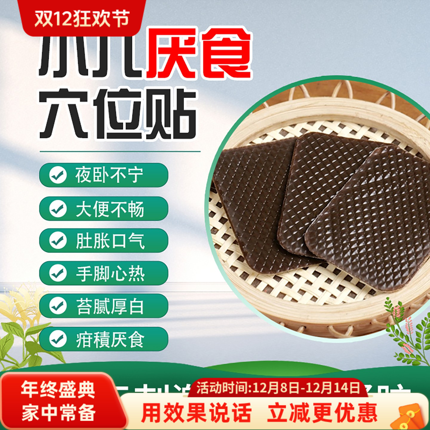 小儿消食贴不爱吃饭消积食凝胶贴