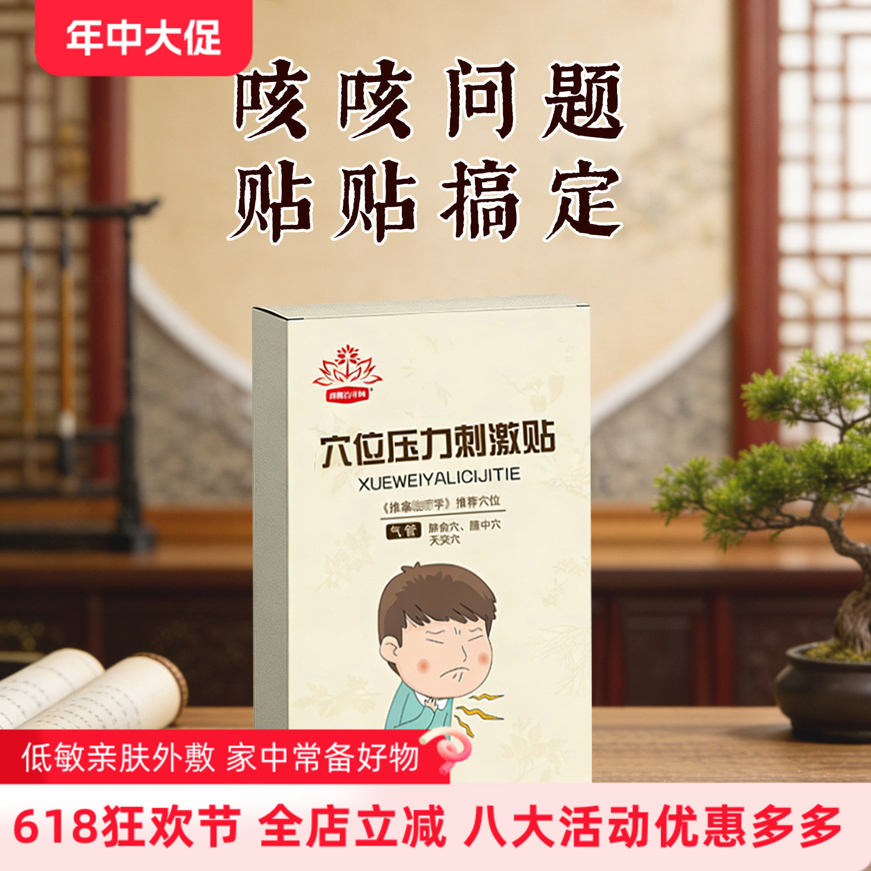 儿童气管贴过敏咳孩子肺热火宝宝久干咳去痰粘平喘神器草本足贴