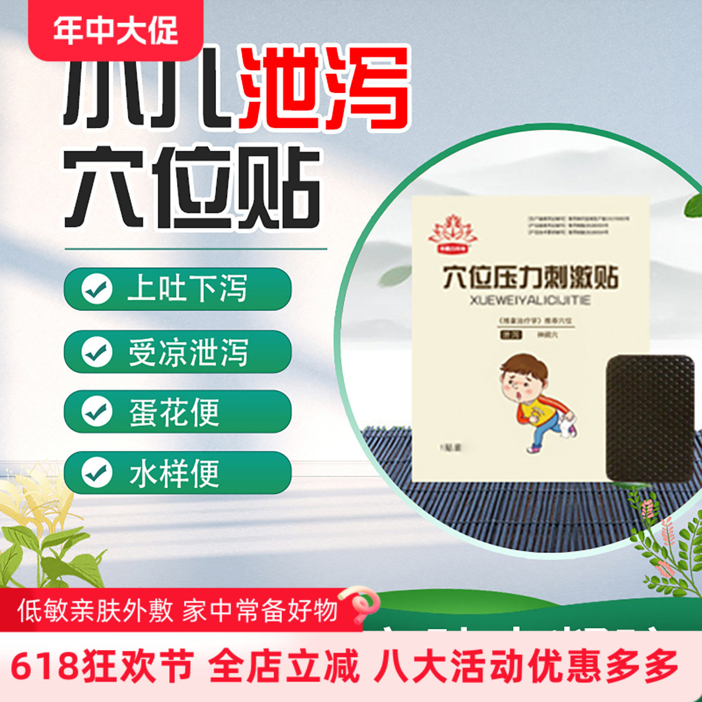小儿泄泻贴婴幼儿拉肚子止肚痛泻止吐调理肠胃上吐下泻肠胃肚脐贴