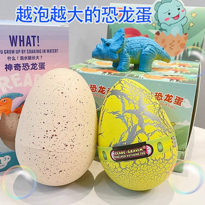 恐龙孵化成长蛋膨胀玩具