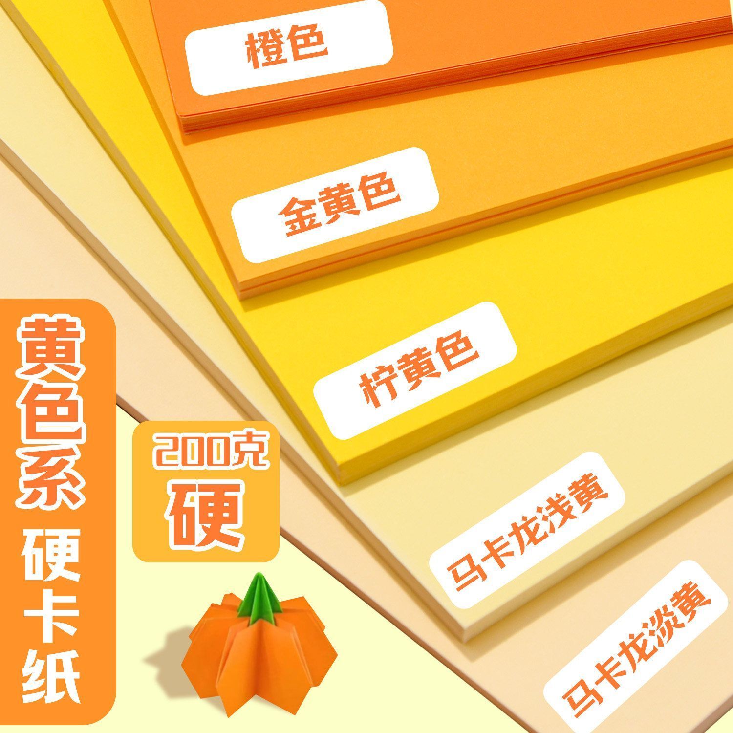 黄色系硬卡纸彩色手工纸A4幼儿园环创材料4K纯色彩纸加厚大张纸