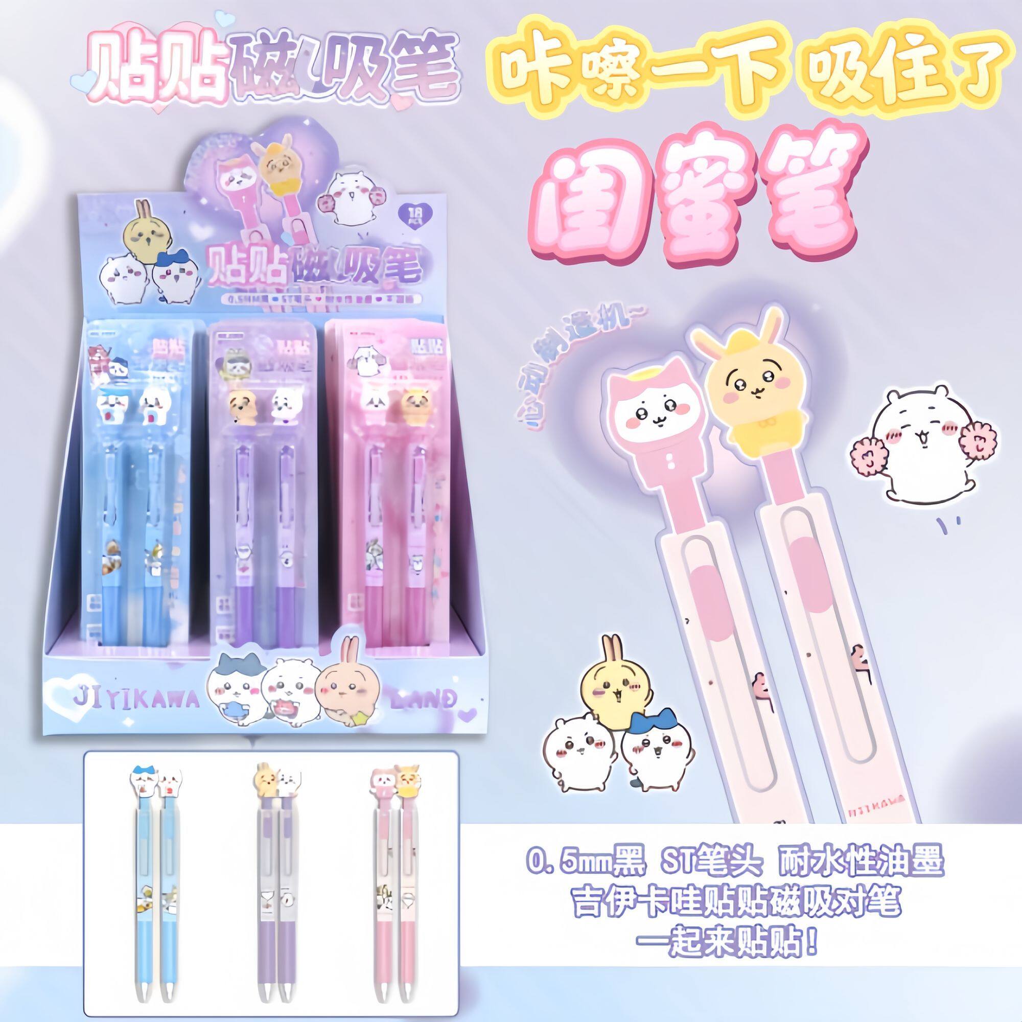 吉伊卡哇磁吸对对笔闺蜜贴贴笔创意按动中性笔六一学生礼物