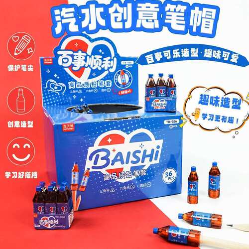 饮料瓶铅笔帽汽水创意笔套ins可爱亚克力铅笔保护套延长器学生用