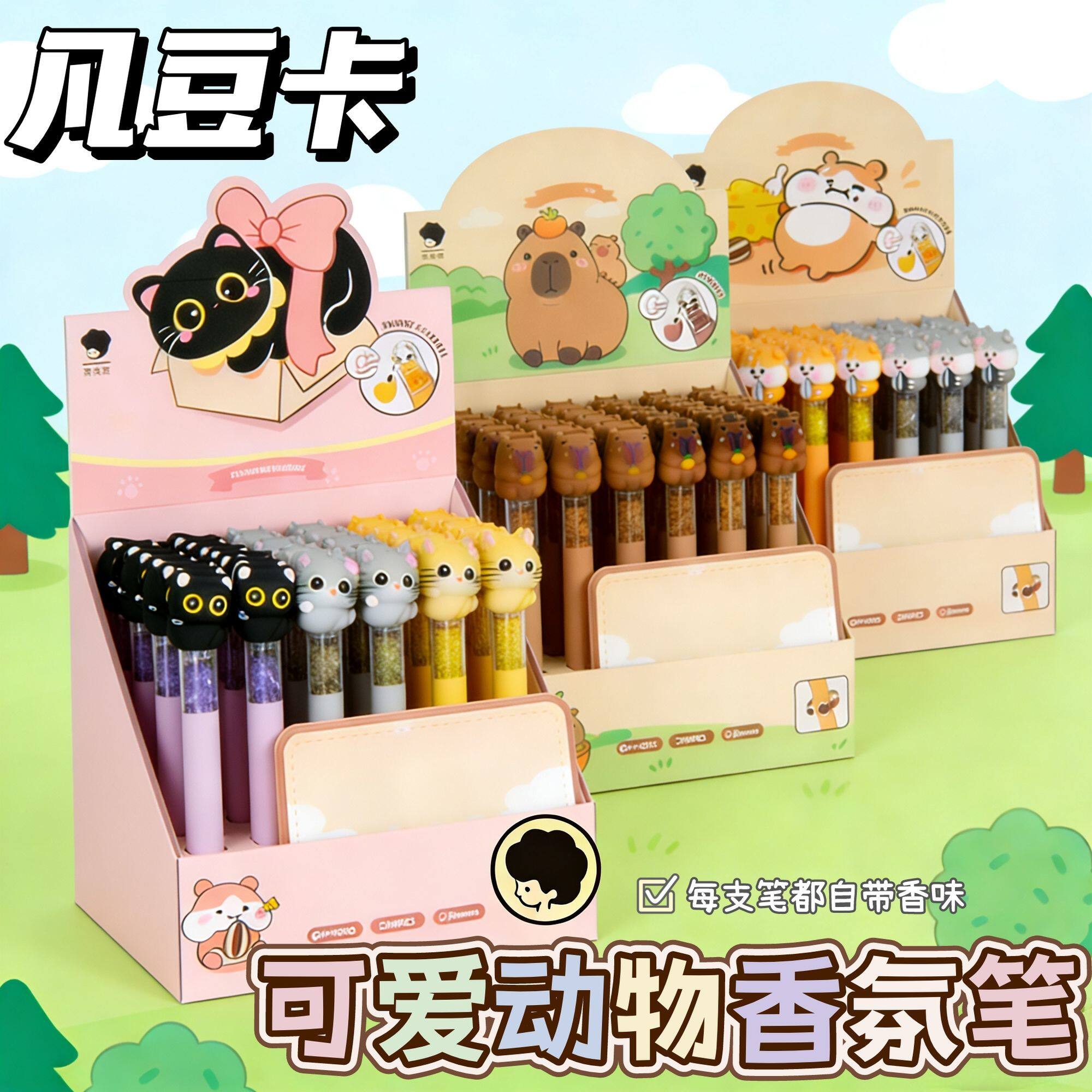 甜心猫咪萌宠香氛笔卡通立体硅胶造型可爱仓鼠卡皮巴拉旋转中性笔