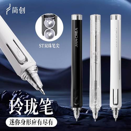 简创玲珑笔提拉出芯按压中性笔st双珠笔头速干水笔高颜值小巧便携