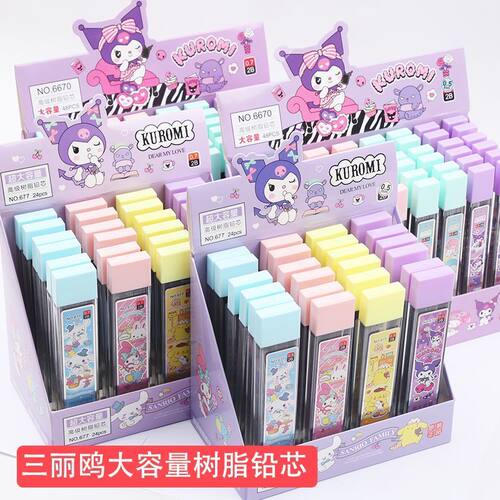 学生铅芯三丽鸥库洛米自动笔芯0.5mm不易断树脂0大容量小学生铅芯