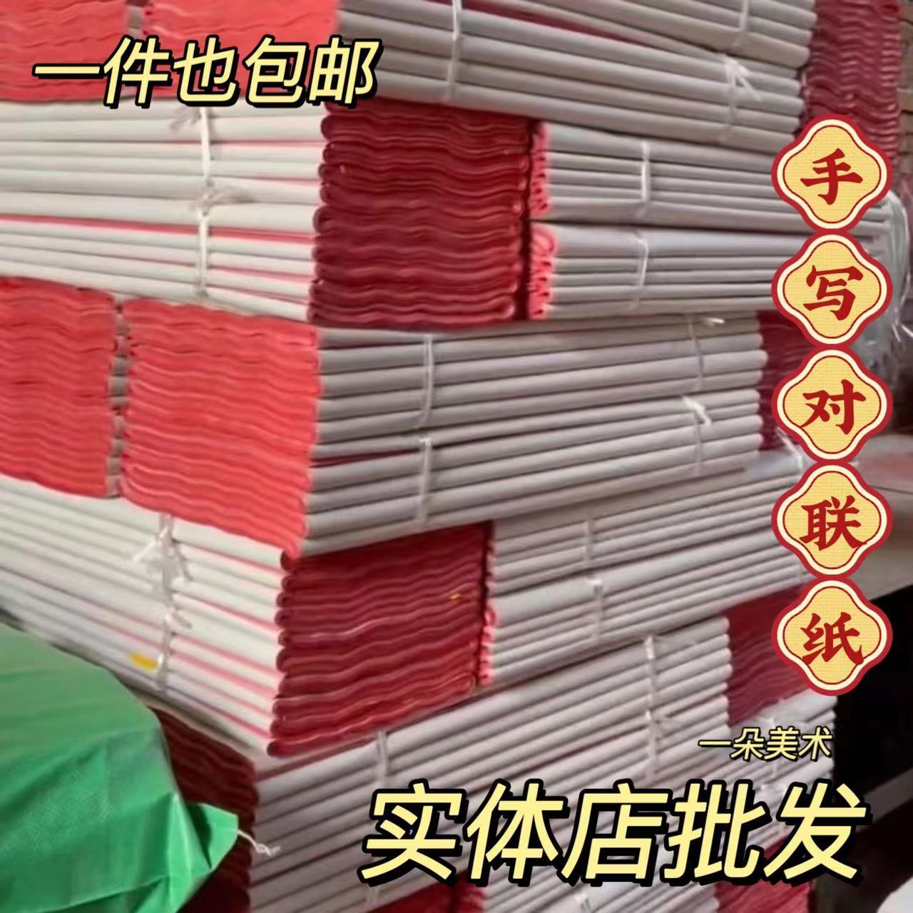 万年红手写空白对联纸专用单面剪纸婚庆对联纸春节书法大红纸