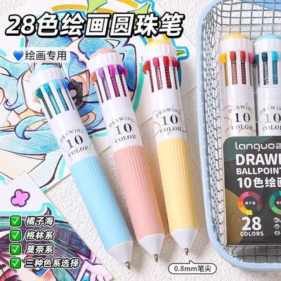 10色笔蓝果28色绘画专用圆珠笔