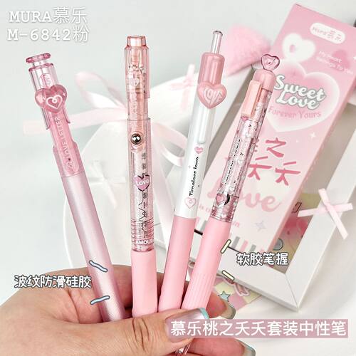 慕乐6842按动中性笔ins高颜值简约女生学生用速干黑笔考试刷题笔