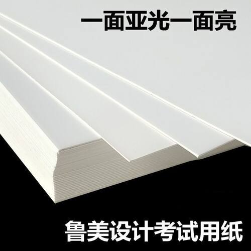 一面光滑一面微黄白卡纸1K/2K/4K/8K/A3/A4鲁美设计考试绘画卡纸